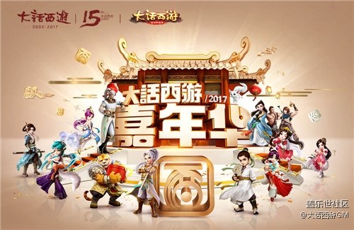 《大话西游》手游嘉年华天降神兽活动震撼开启