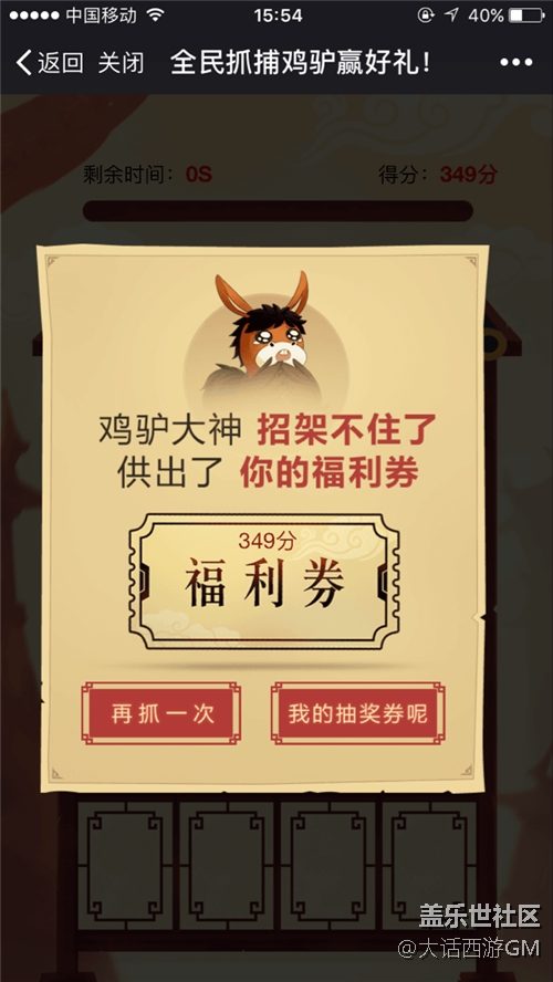 全民抓捕鸡驴赢好礼！大话西游鸡驴大神空降CJ现场