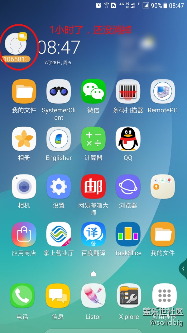 7.0下短信的BUG