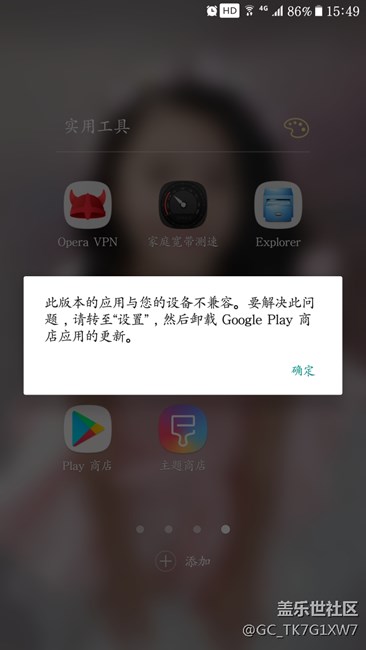 Note5刚更新7.0，装了个play市场显示不兼容
