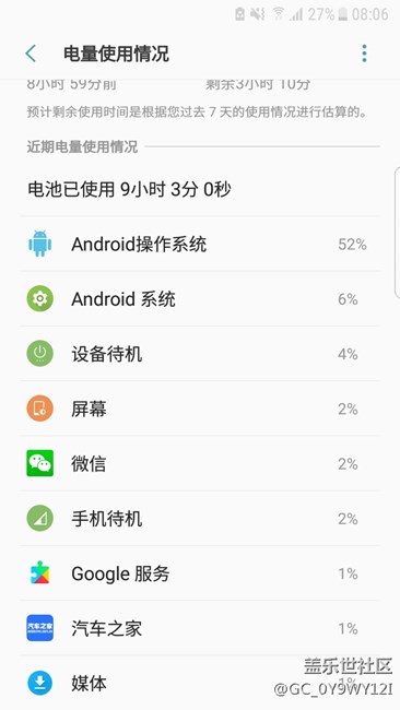S7edge夜间待机耗电严重