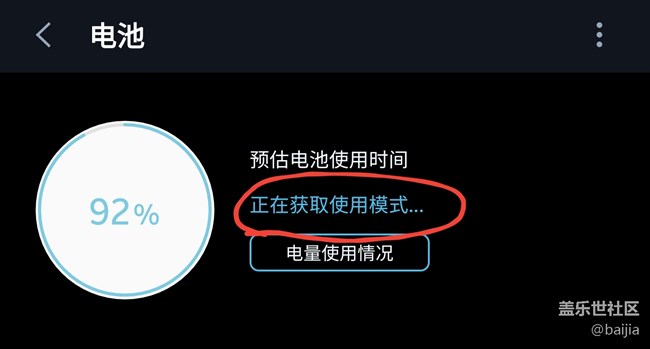 电池 —— 正在获取使用模式…