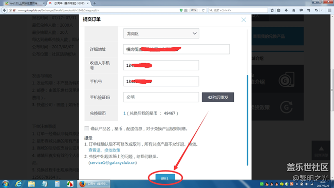 星币商城区提交订单页面显示不正常，请修复