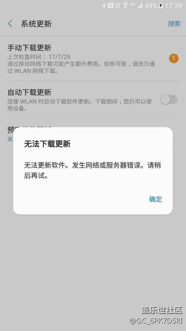 更新失败