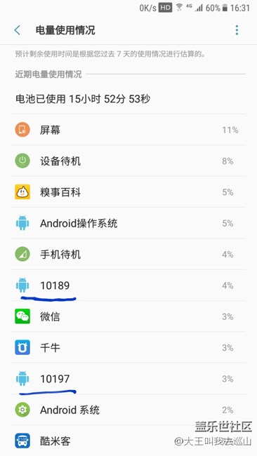note5 突然发现两个数字命名的程序，有谁知道是什么吗？