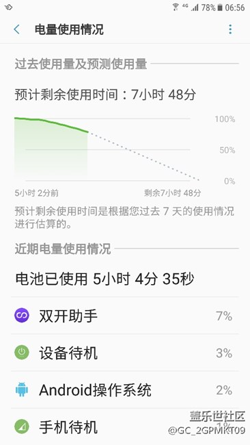 升级后7.0很费电