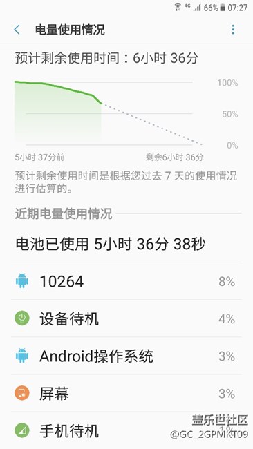 升级后7.0很费电