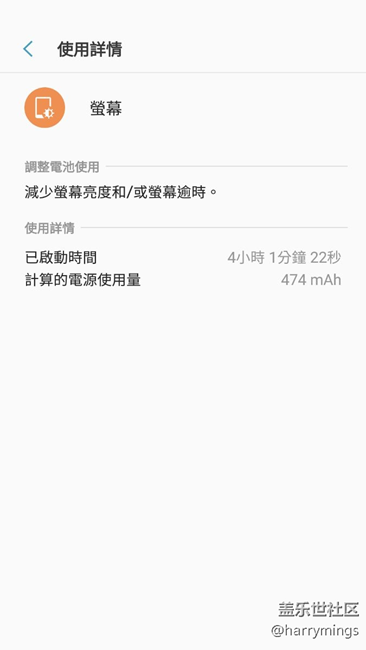 S7 edge開屏有點耗電