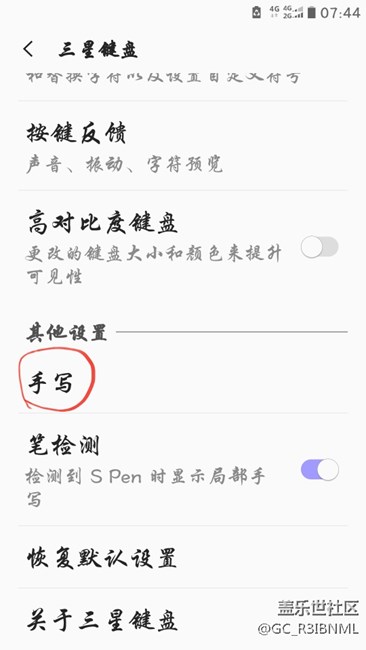 关于三星键盘