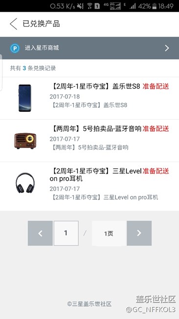 星币商城