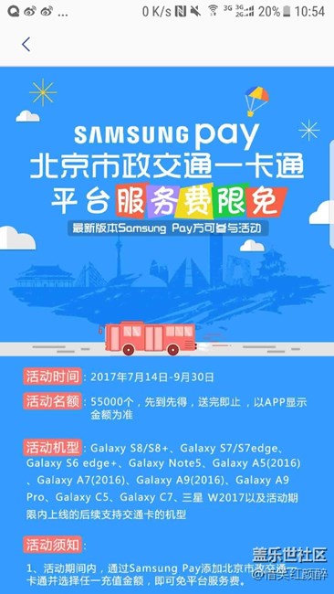 为何唯独6不支持Samsung pay公交卡功能