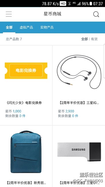 星币商城