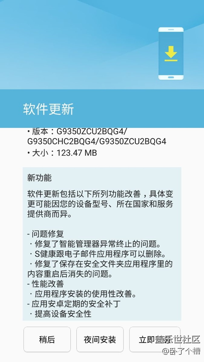 国行s7edge今天早上更新了