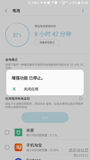 增强功能停止是什么鬼，求助