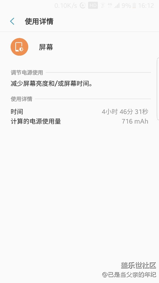 最近更新系统的亮屏
