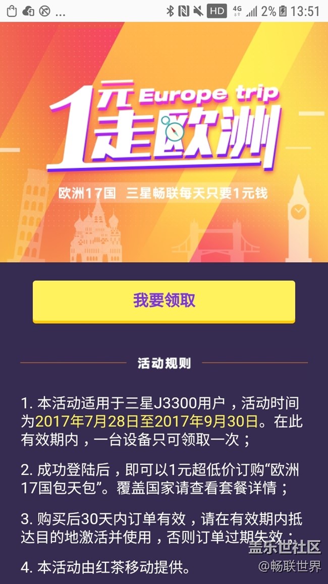 【福利贴】三星畅联助力 J3上线 【福利贴】三星畅联助力 J3上线