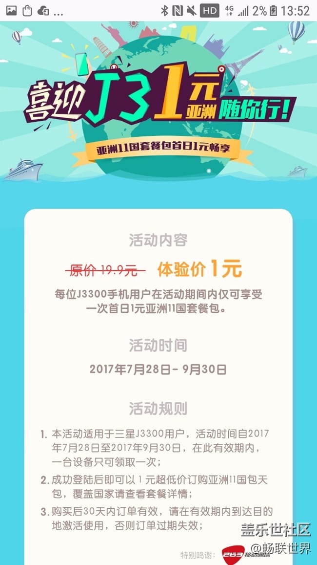 【福利贴】三星畅联助力 J3上线 【福利贴】三星畅联助力 J3上线