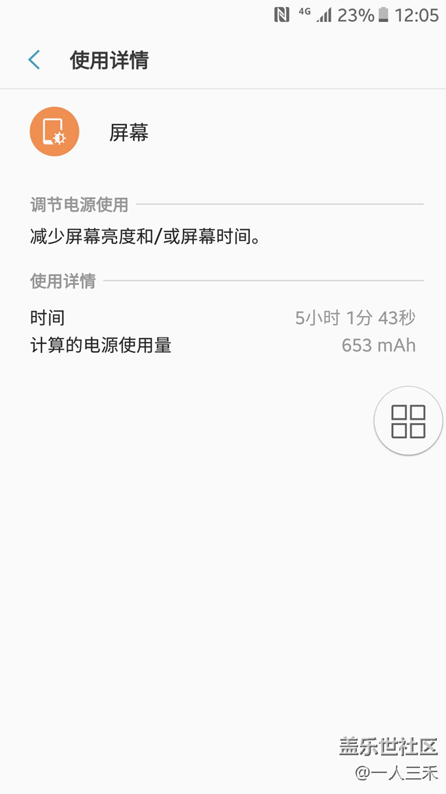 NOTE5 官方7.0亮屏时间
