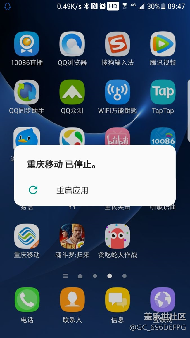 更新系统后重庆移动闪退