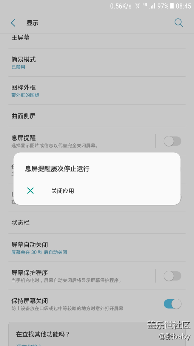 关于大E 7.0的息屏提醒问题