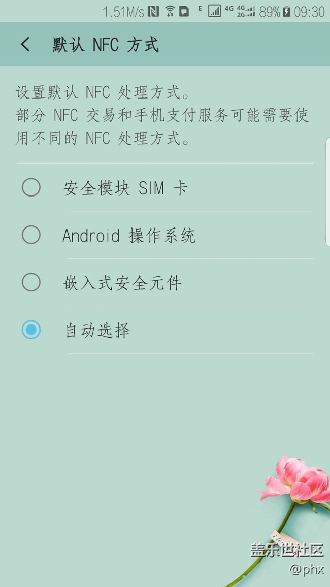 求助!NFC支付问题