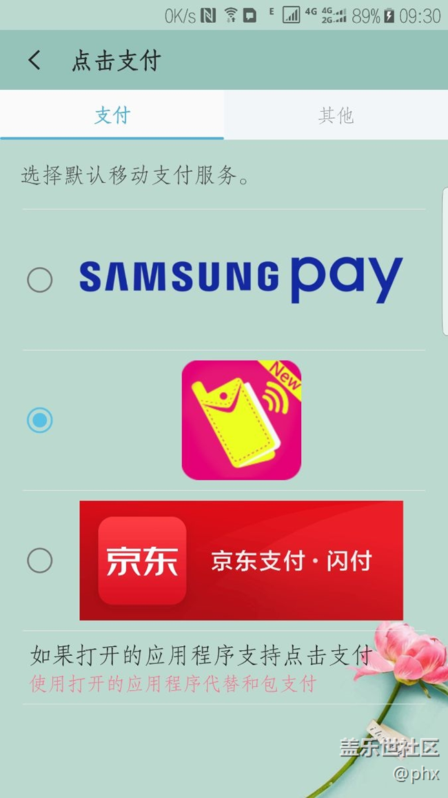 求助!NFC支付问题