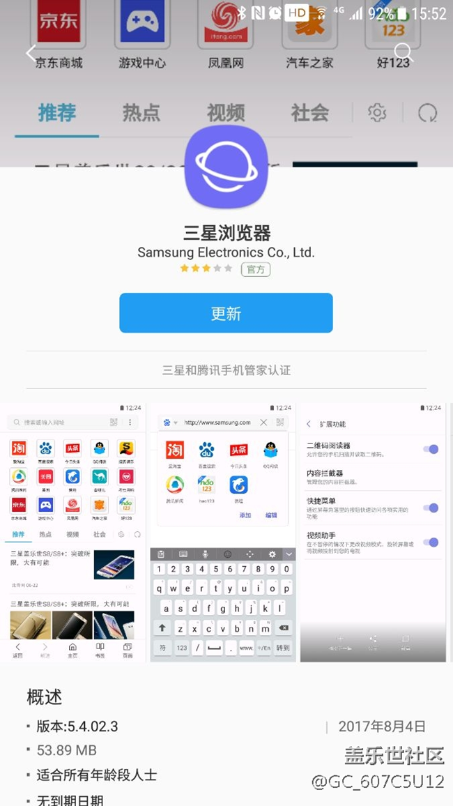 三星浏览器更新了