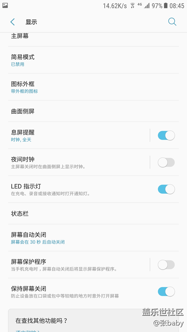 关于大E 7.0的息屏提醒问题