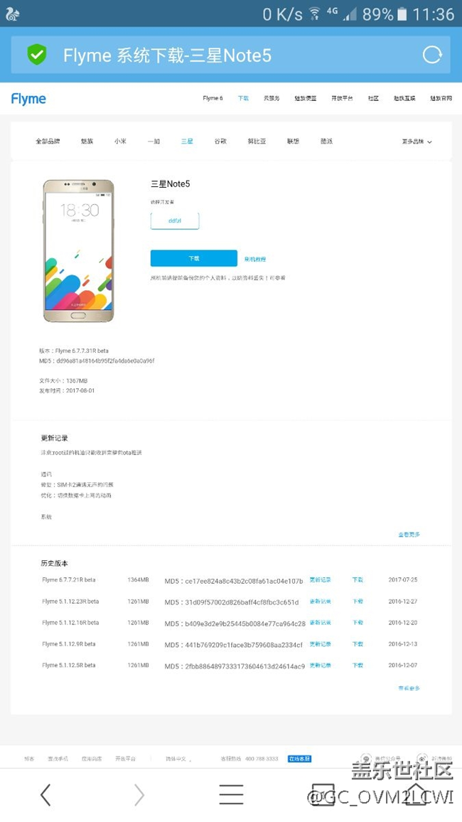 牛5魅族系统更新了