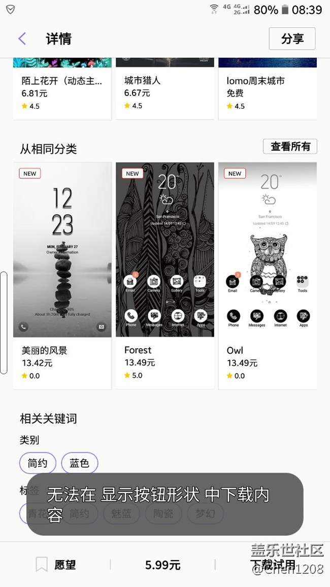 S6升级7.0后无法在主题商店下载主题