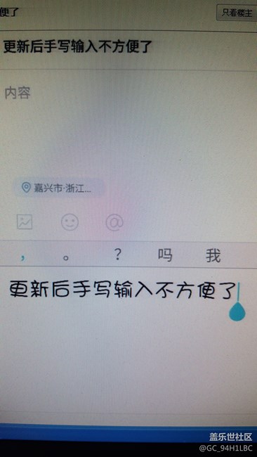 更新后手写输入变不好用了