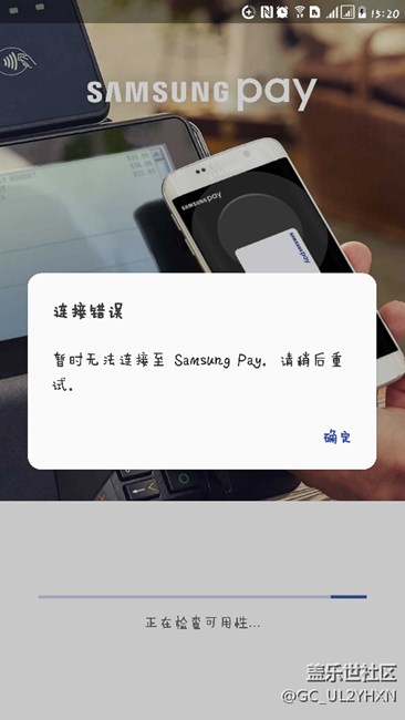 三星pay的问题