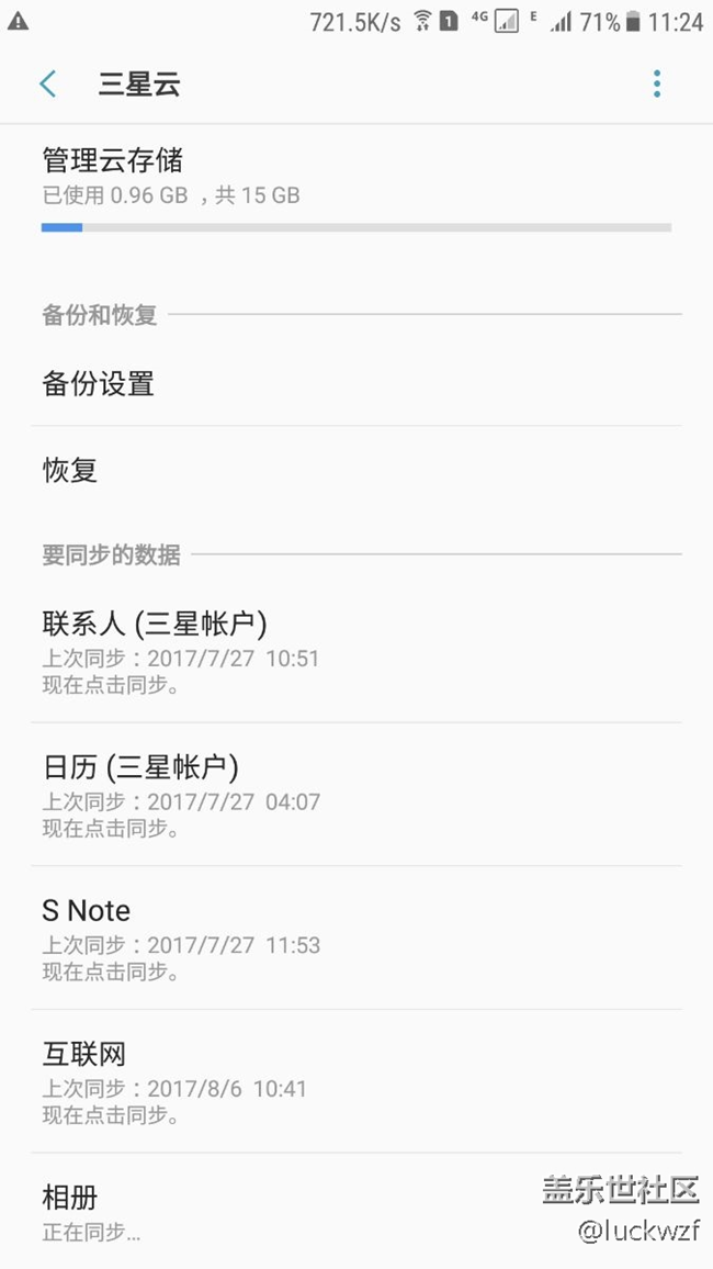 更新7.0后，设置里有三星云备份了
