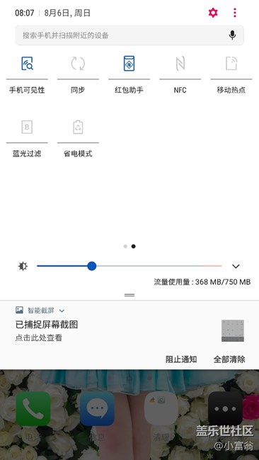 咋还有人说S6没升级到7.0呢？我9208都更新了