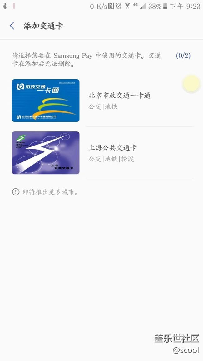 三星pay公交卡功能在天津能用吗