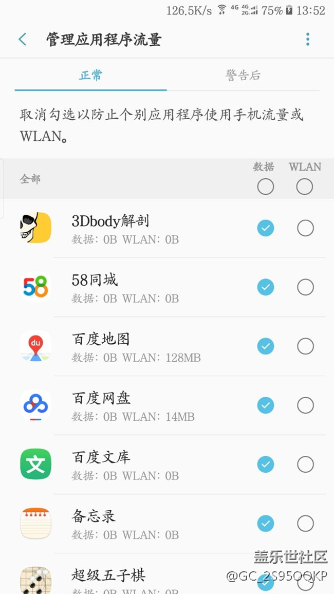 更新7.0系统后，莫名其妙的偷流量