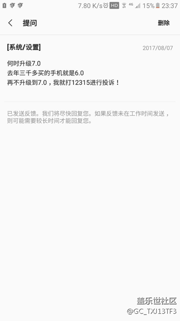 12315投诉，不升级7.0 12315投诉，不升级7.0