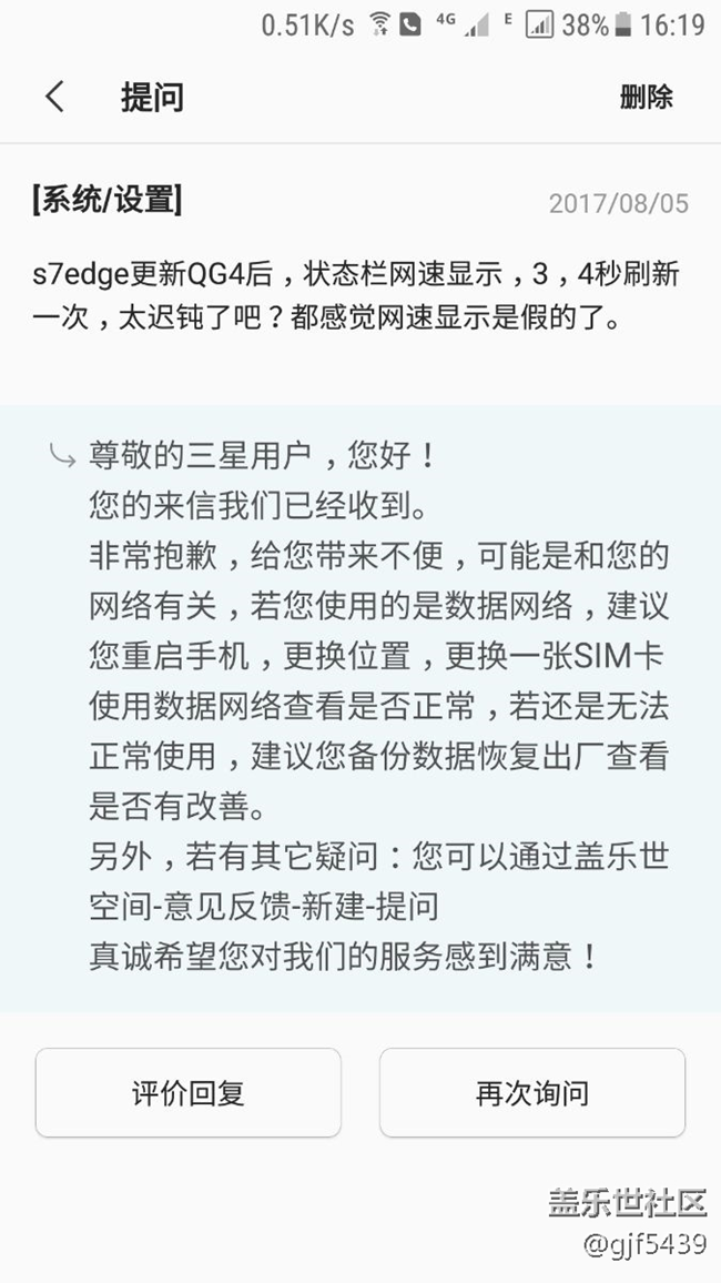 三星不要脸的回复