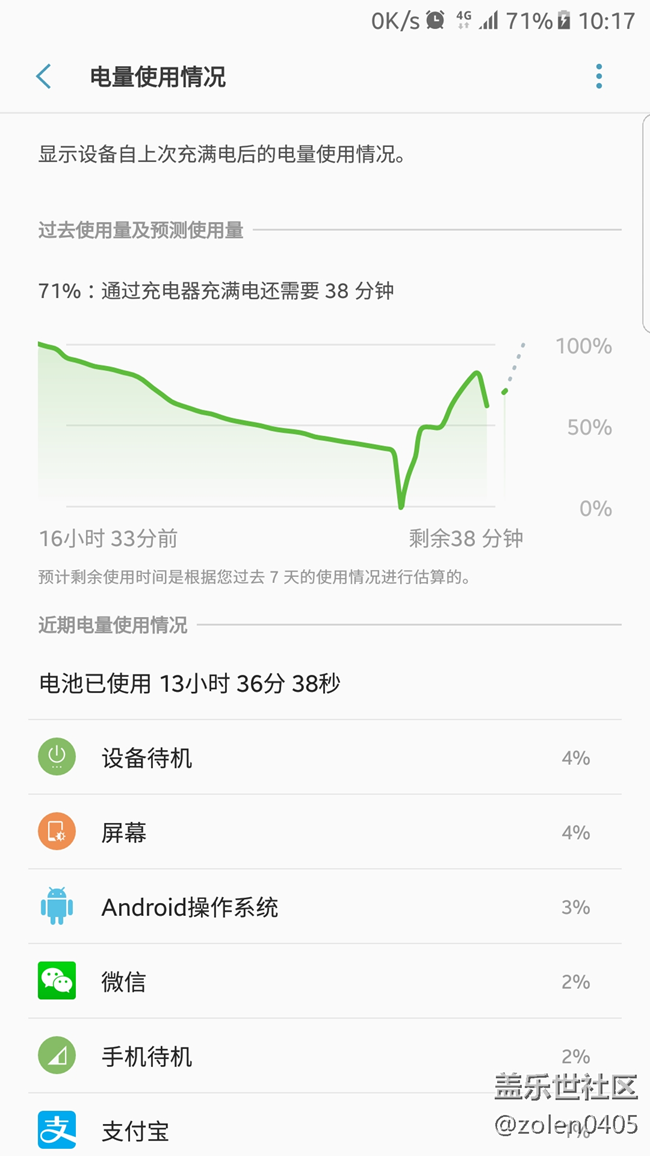 升级7.0后，续航血崩