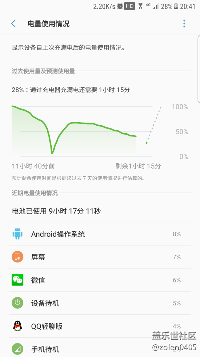升级7.0后，续航血崩