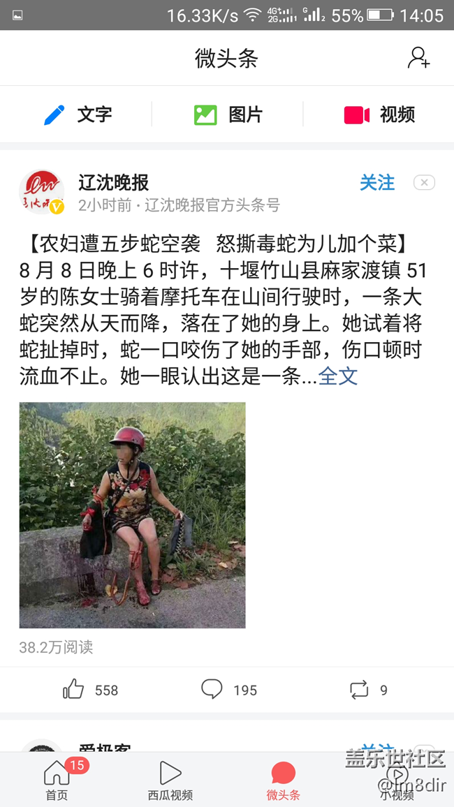 今日头条推送版 V6.3.0 你关心的才是头条 - 盖