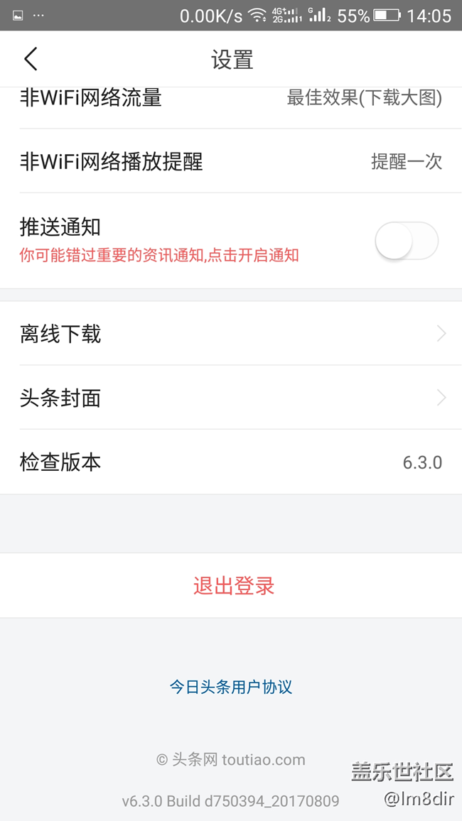 今日头条推送版 V6.3.0 你关心的才是头条 - 盖