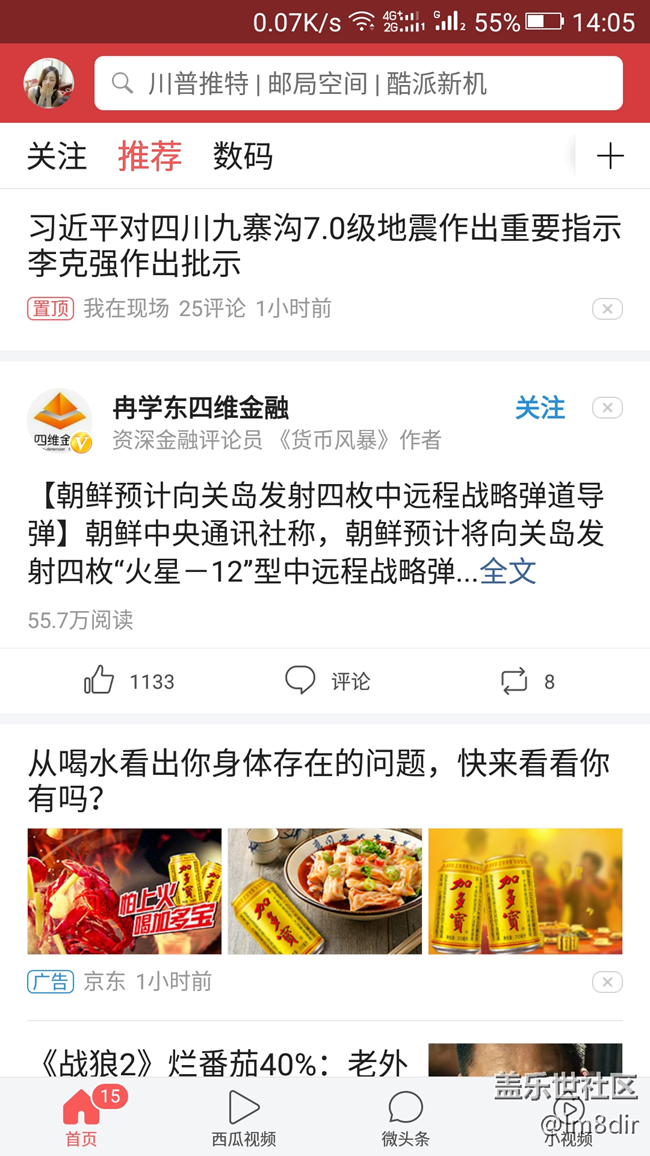 今日头条推送版 V6.3.0 你关心的才是头条 - 盖