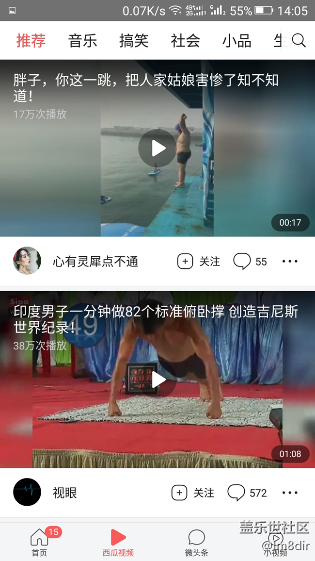 今日头条推送版 V6.3.0 你关心的才是头条 - 盖