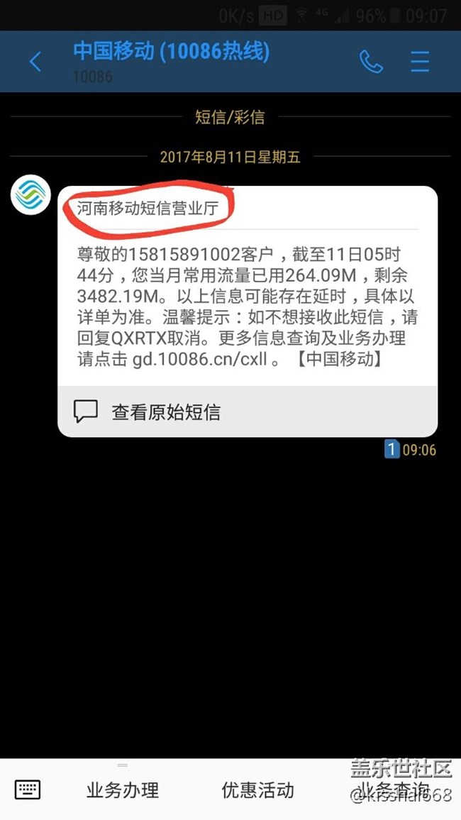 移动流量短信看不懂 移动流量短信看不懂