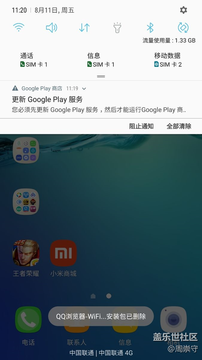 S6 edge+升级安卓7.0出现Play商店的问题
