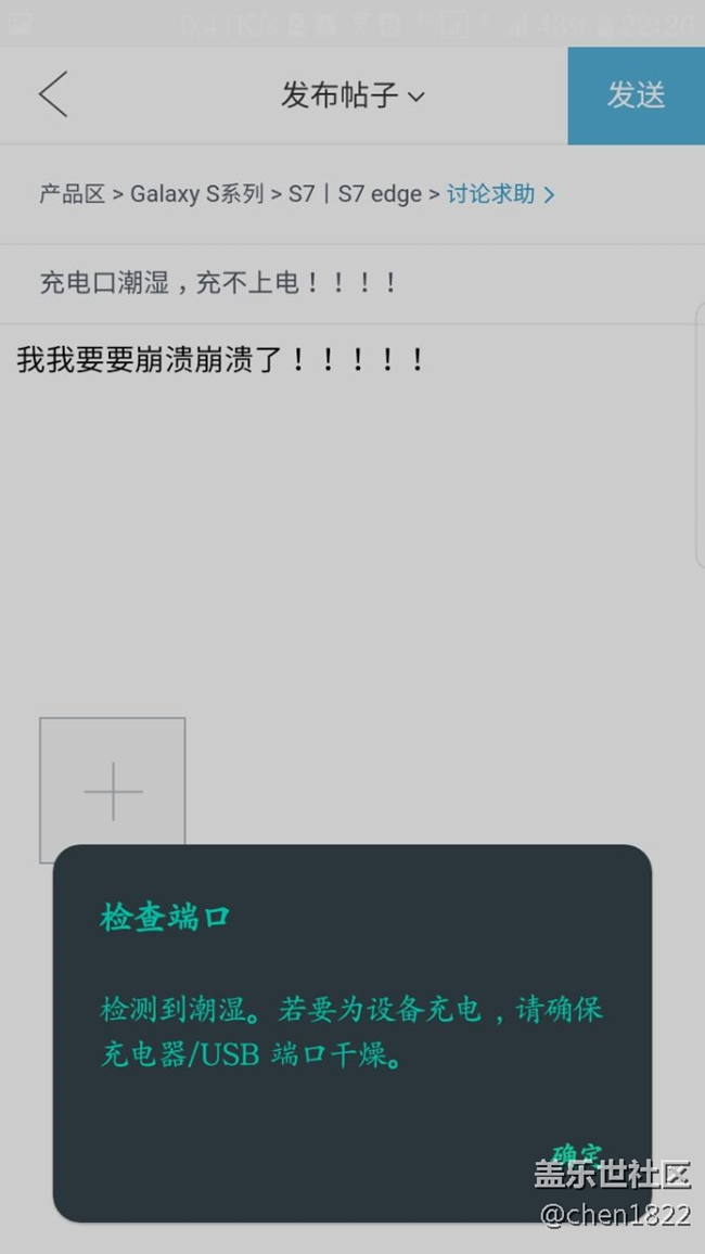 充电口潮湿，充不上电！！！！