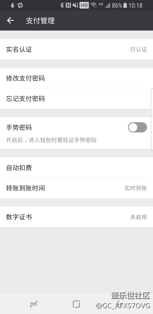 S8微信突然不支持指纹支付