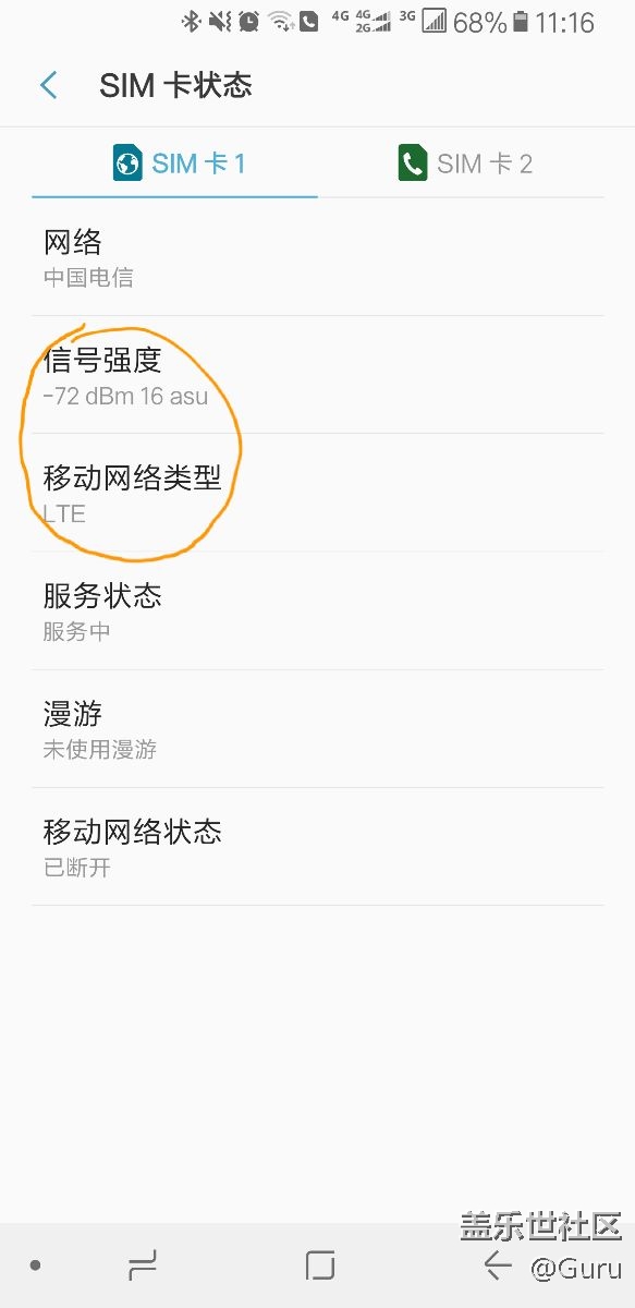 电信信号强度的BUG什么时候修复？