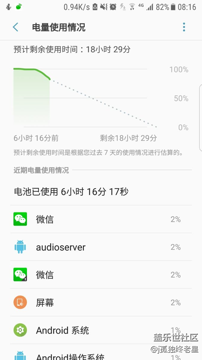 关于s7e升级最新7.0系统耗电问题